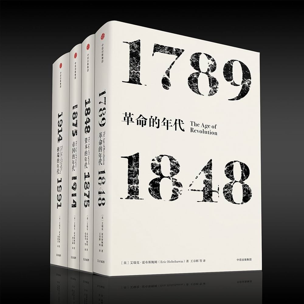 Amazon.co.jp: 见识丛书·极端的年代:1914—1991 : 本
